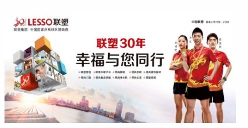 助力奥运！联塑集团签约成为国家乒乓球队赞助商