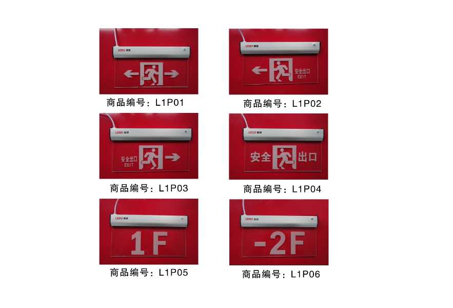 联塑LS-BLZD-2LROE I 2W-L1型消防应急标志灯（双面）