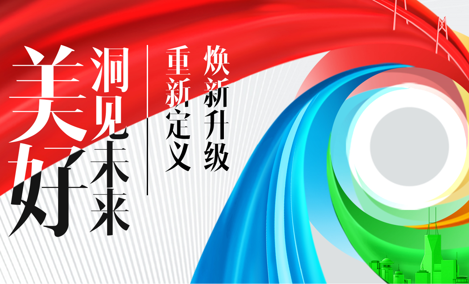 官宣：中国联塑品牌全新升级，新愿景提速奔向下一个十年