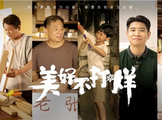 中国联塑36周年微电影《美好不打烊》