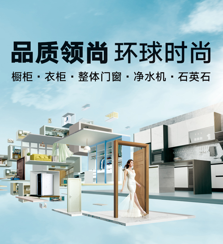 “中国联塑橱柜|⾐柜|整体⻔窗|净⽔ 机|装饰板材，品质领尚，环球时尚