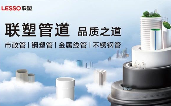 联塑管道华南总代理