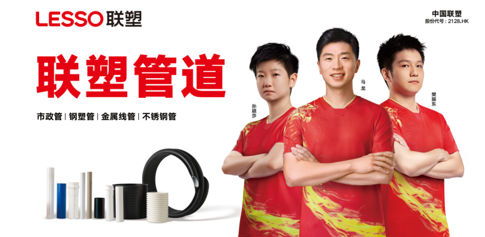 上海联塑管道代理