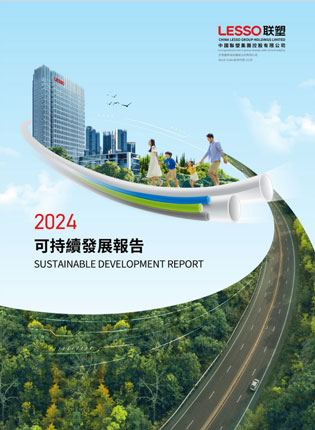 2024年可持续发展报告