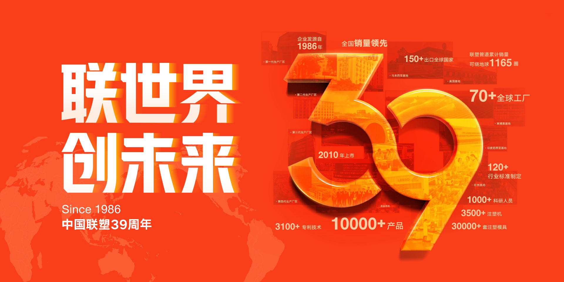 39周年