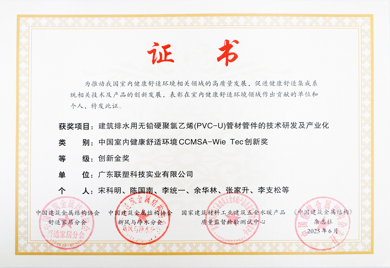 中国室内健康舒适环境 CCMSA-Wie Tec创新金奖