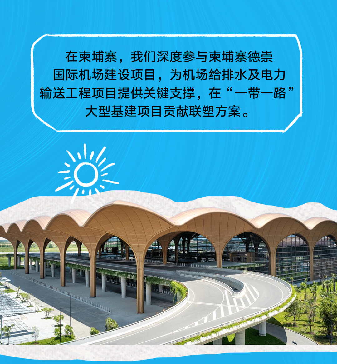 联塑40周年 | 把根扎进大地,把路铺向世界