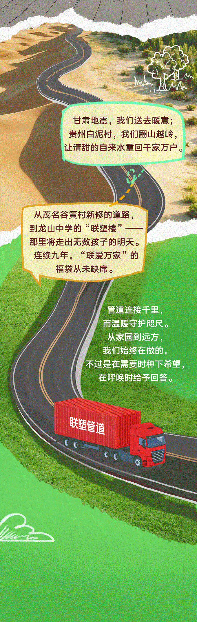 联塑40周年 | 每一米管道,都是对责任的回答