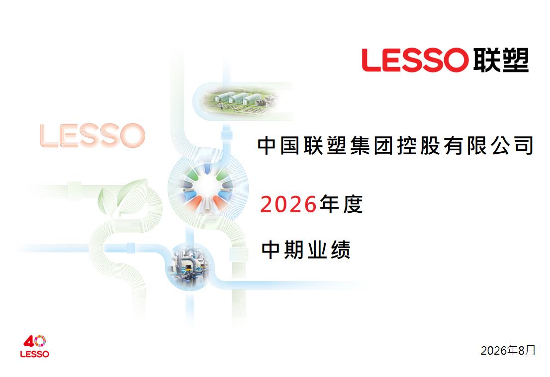 2026年度中期业绩企业推介