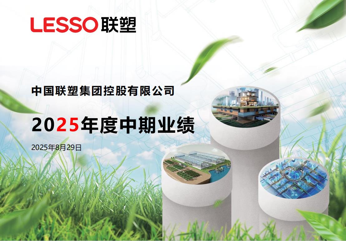 2025年度中期业绩企业推介