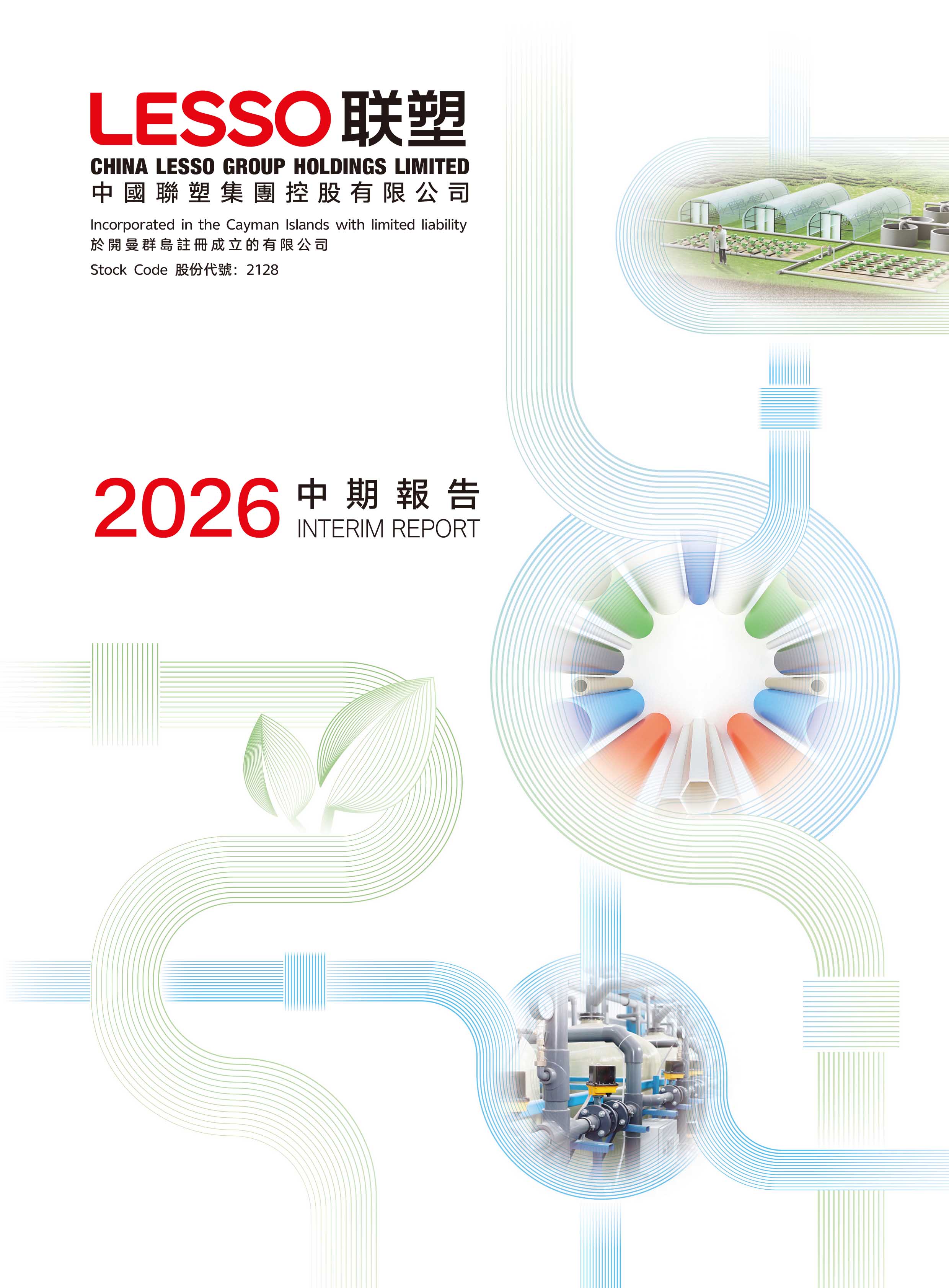 2026年中期报告